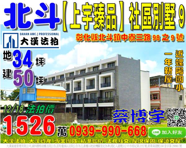 北斗上宇臻品法拍屋