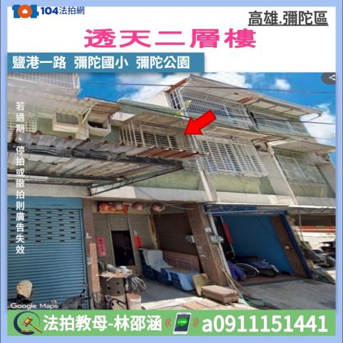 彌陀拍賣透天-1