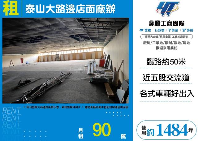 新北泰山店面-1