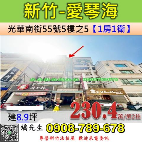 新竹法拍華廈-1