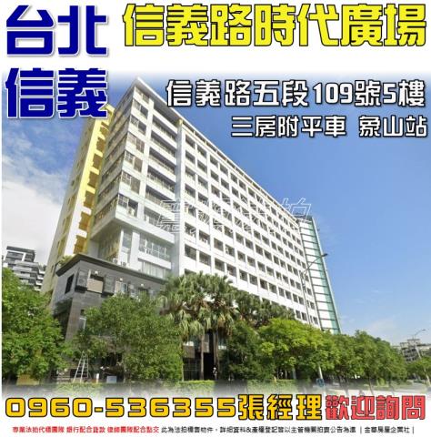 信義區拍賣大樓-1