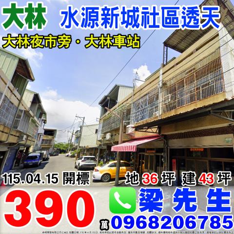 大林拍賣透天-1