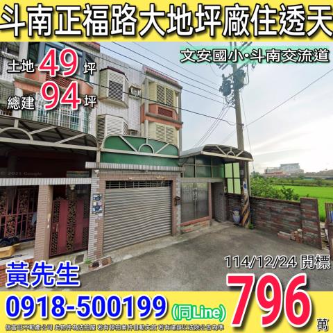 雲林透天拍賣-1