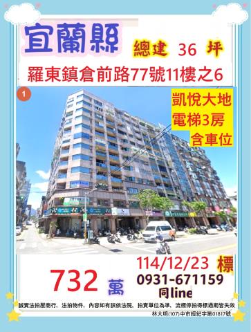 羅東法拍大樓-2