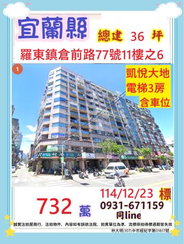 羅東法拍大樓-1