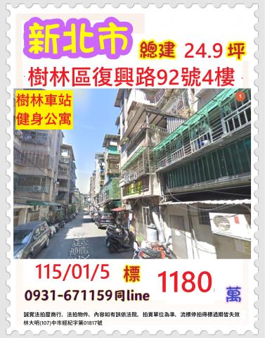 樹林公寓拍賣-1