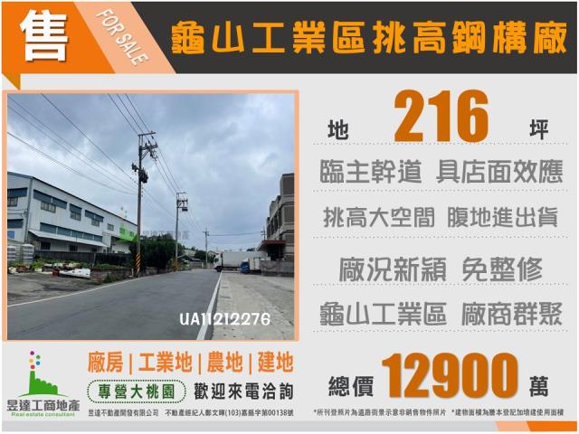 桃園桃園區廠房-2