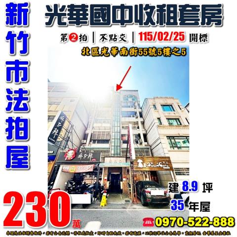 新竹光華南街套房