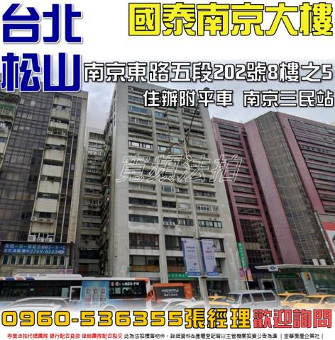 松山大樓法拍-1