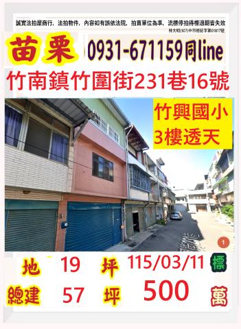 苗栗竹南法拍透天-1