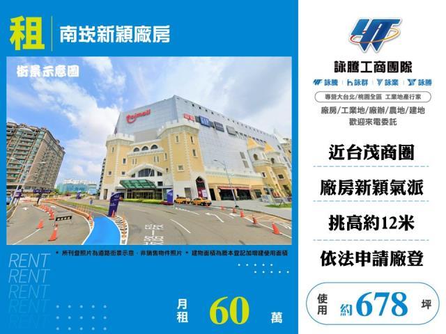 桃園蘆竹廠房-1