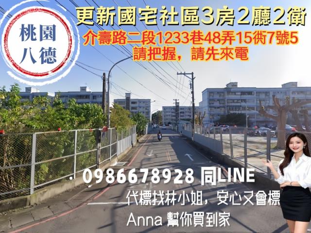 桃園八德大樓法拍-1