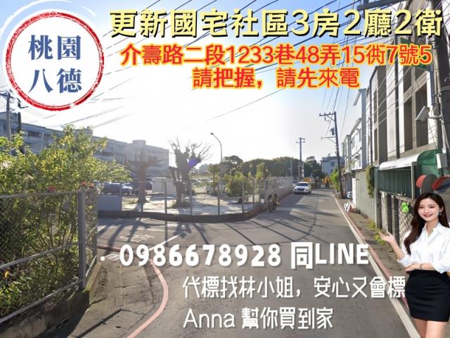 桃園八德大樓法拍-2