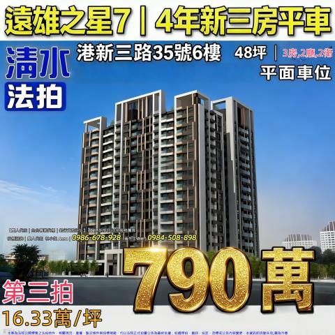 台中清水大樓法拍-1