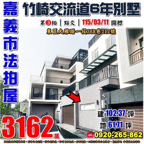 嘉義透天法拍-1