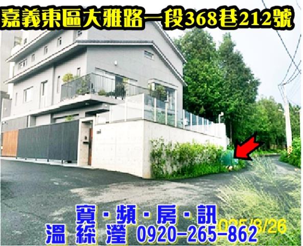 嘉義透天法拍-3