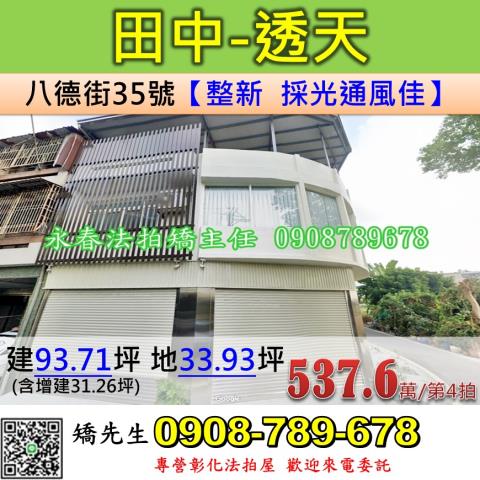 田中透天法拍-1