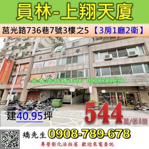 員林法拍大樓-1