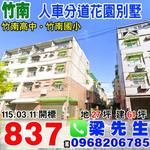 竹南法拍別墅-1