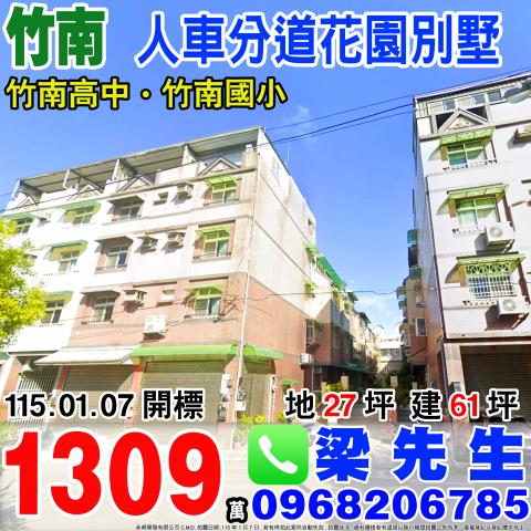 竹南法拍別墅-1