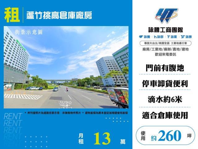 桃園蘆竹廠房-1