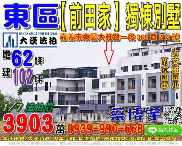 嘉義市東區大雅路法拍