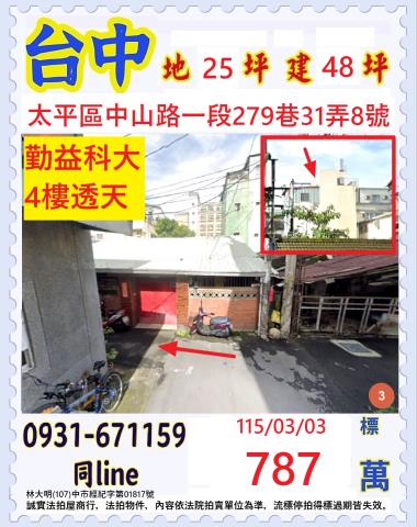 台中透天法拍-1