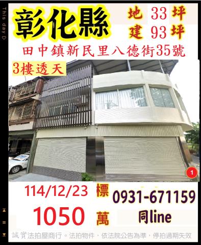 彰化法拍透天-1