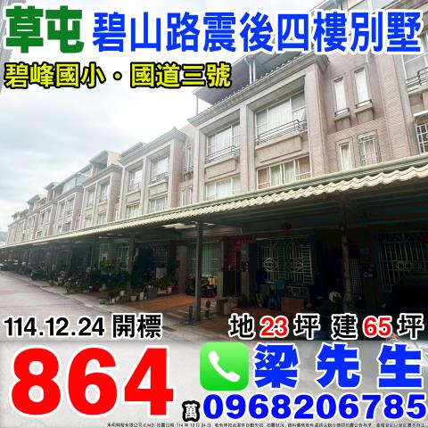 南投草屯法拍別墅-1