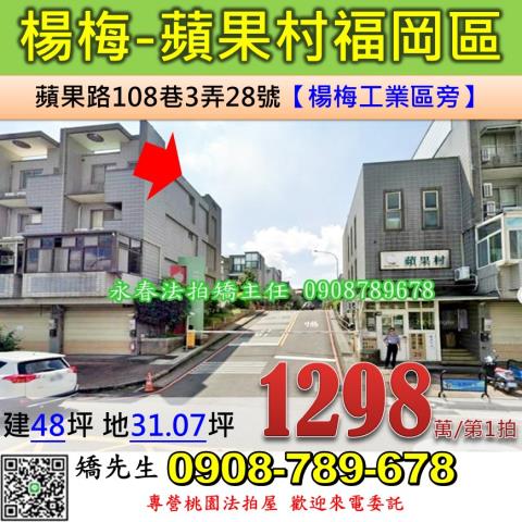 桃園楊梅法拍透天-1