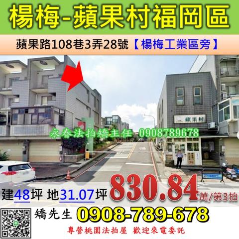 桃園楊梅法拍透天-1