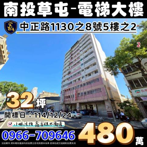 南投草屯大樓法拍-1