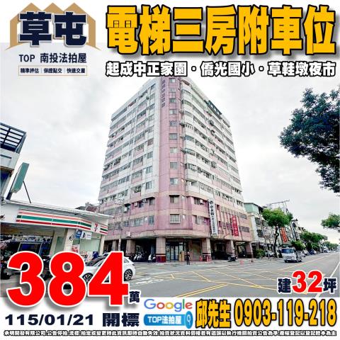 承明法拍｜南投草屯鎮