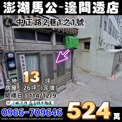 馬公透天法拍-1