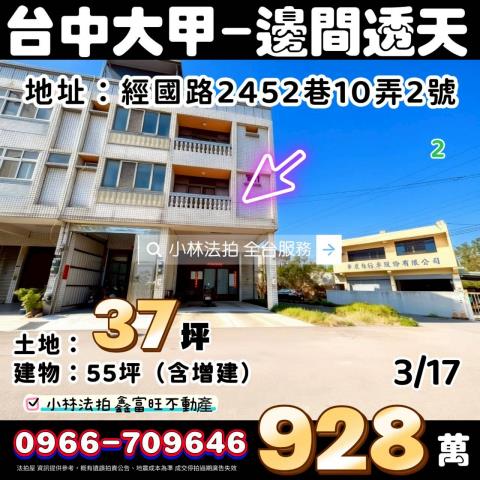 台中法拍透天-1