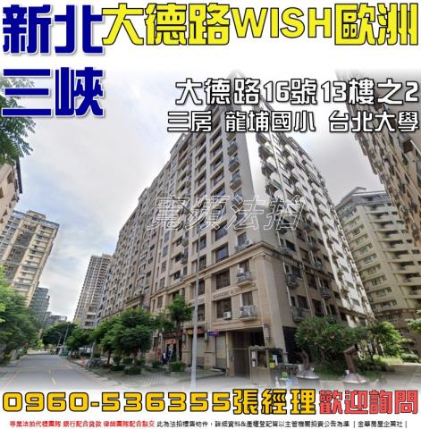 新北三峽法拍大樓-1