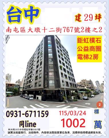 南屯法拍大樓-1