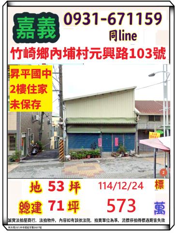 嘉義法拍透天-1