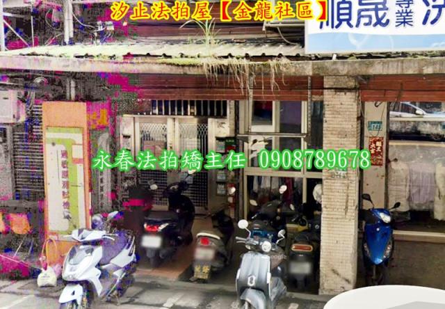 新北汐止公寓法拍-3