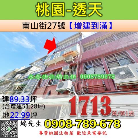 桃園桃園區透天法拍-1