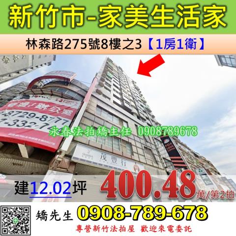 新竹北區大樓法拍-1