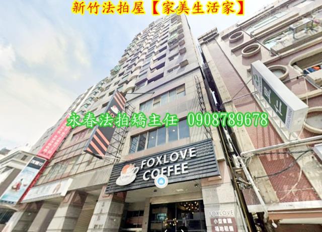 新竹北區大樓法拍-3