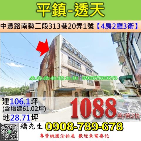 平鎮透天法拍-1