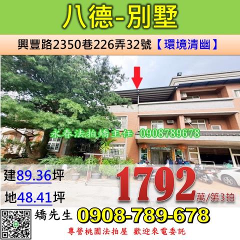 桃園透天法拍-1