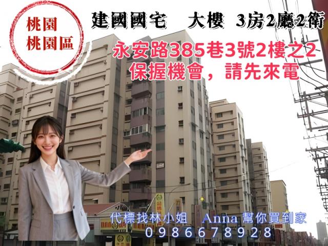 桃園桃園區法拍大樓-1