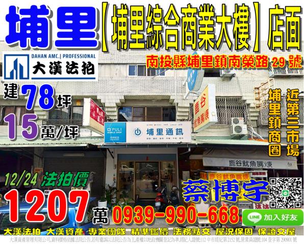 埔里法拍屋南榮路店面