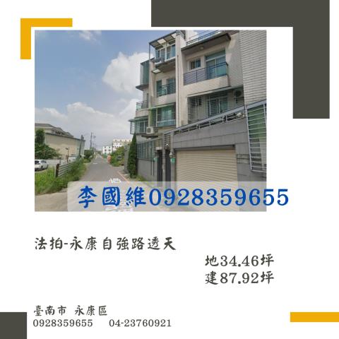 永康透天法拍-1