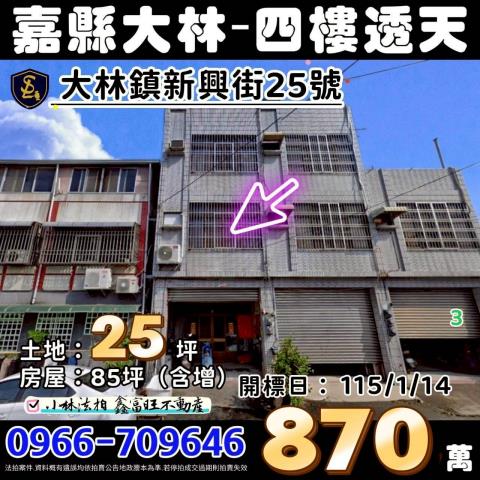 嘉義大林透天法拍-1