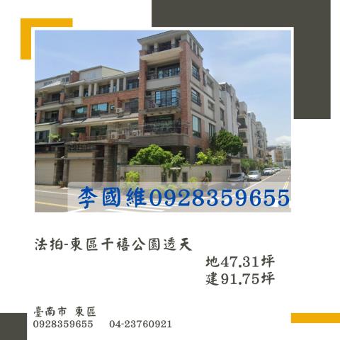 台南東區法拍透天-1