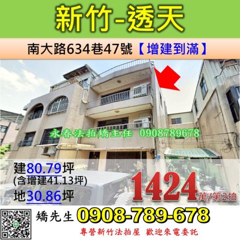 新竹東區透天法拍-1
